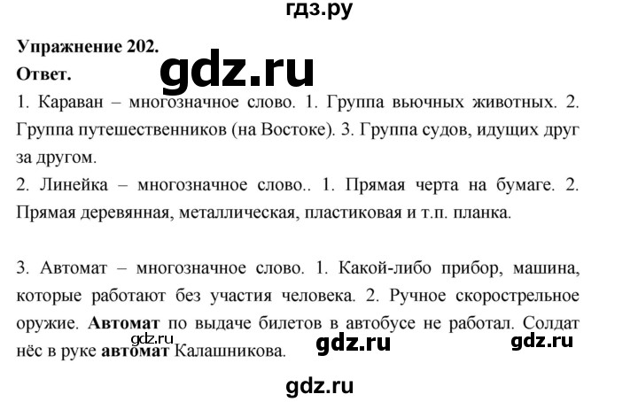 Гдз по русскому языку за 6 класс Баранов, Ладыженская ответ на номер 202, Решебник 2026