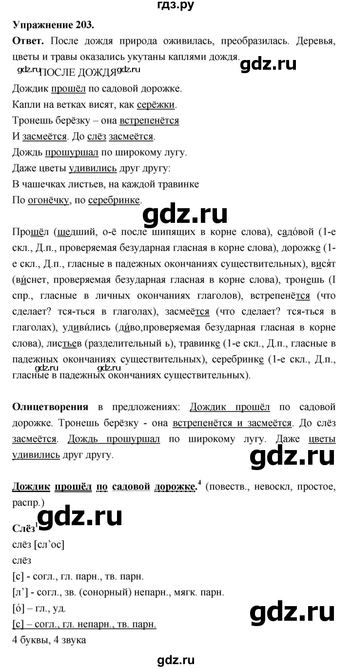 Гдз по русскому языку за 6 класс Баранов, Ладыженская ответ на номер 203, Решебник 2026