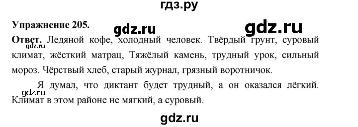 Гдз по русскому языку за 6 класс Баранов, Ладыженская ответ на номер 205, Решебник 2026