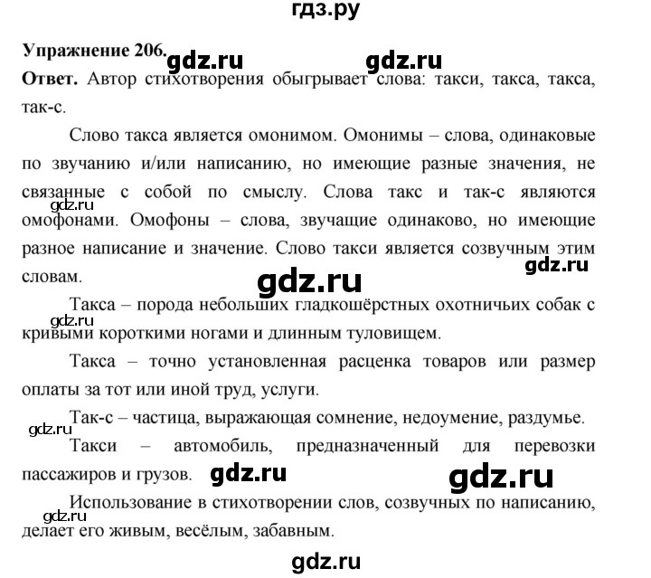 Гдз по русскому языку за 6 класс Баранов, Ладыженская ответ на номер 206, Решебник 2026