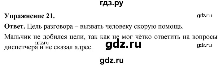 Гдз по русскому языку за 6 класс Баранов, Ладыженская ответ на номер 21, Решебник 2026