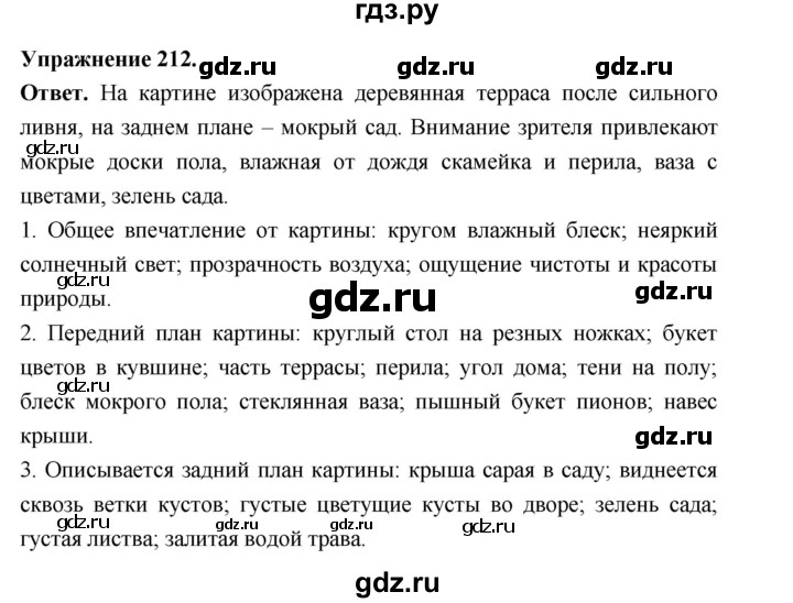Гдз по русскому языку за 6 класс Баранов, Ладыженская ответ на номер 212, Решебник 2026