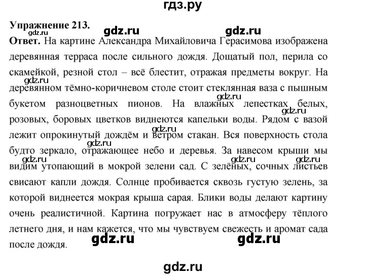 Гдз по русскому языку за 6 класс Баранов, Ладыженская ответ на номер 213, Решебник 2026