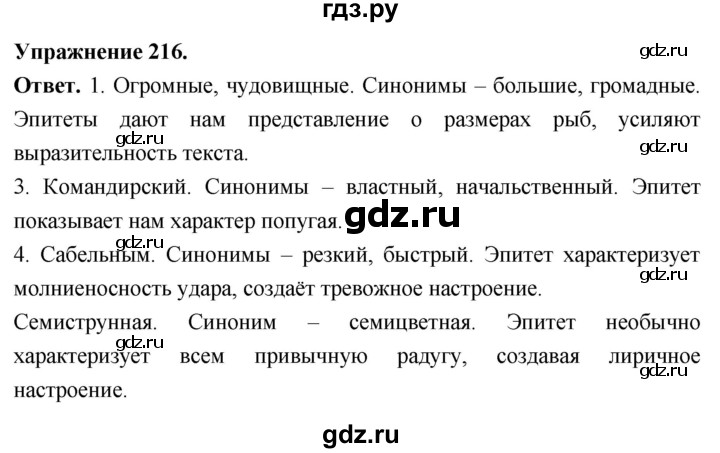Гдз по русскому языку за 6 класс Баранов, Ладыженская ответ на номер 216, Решебник 2026