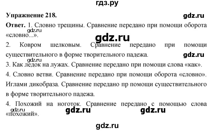Гдз по русскому языку за 6 класс Баранов, Ладыженская ответ на номер 218, Решебник 2026