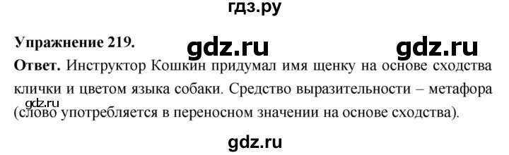 Гдз по русскому языку за 6 класс Баранов, Ладыженская ответ на номер 219, Решебник 2026