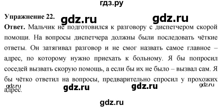 Гдз по русскому языку за 6 класс Баранов, Ладыженская ответ на номер 22, Решебник 2026