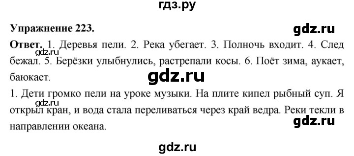 Гдз по русскому языку за 6 класс Баранов, Ладыженская ответ на номер 223, Решебник 2026