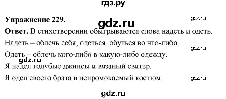 Гдз по русскому языку за 6 класс Баранов, Ладыженская ответ на номер 229, Решебник 2026