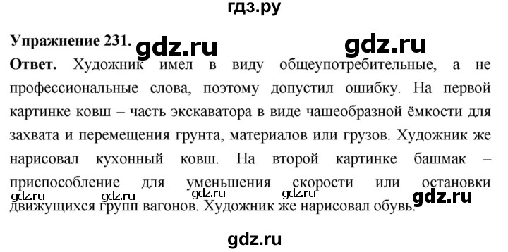 Гдз по русскому языку за 6 класс Баранов, Ладыженская ответ на номер 231, Решебник 2026