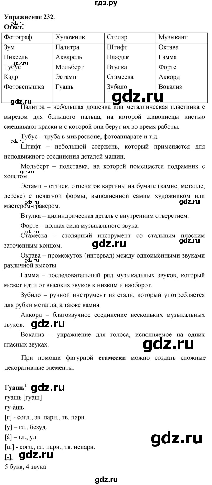 Гдз по русскому языку за 6 класс Баранов, Ладыженская ответ на номер 232, Решебник 2026