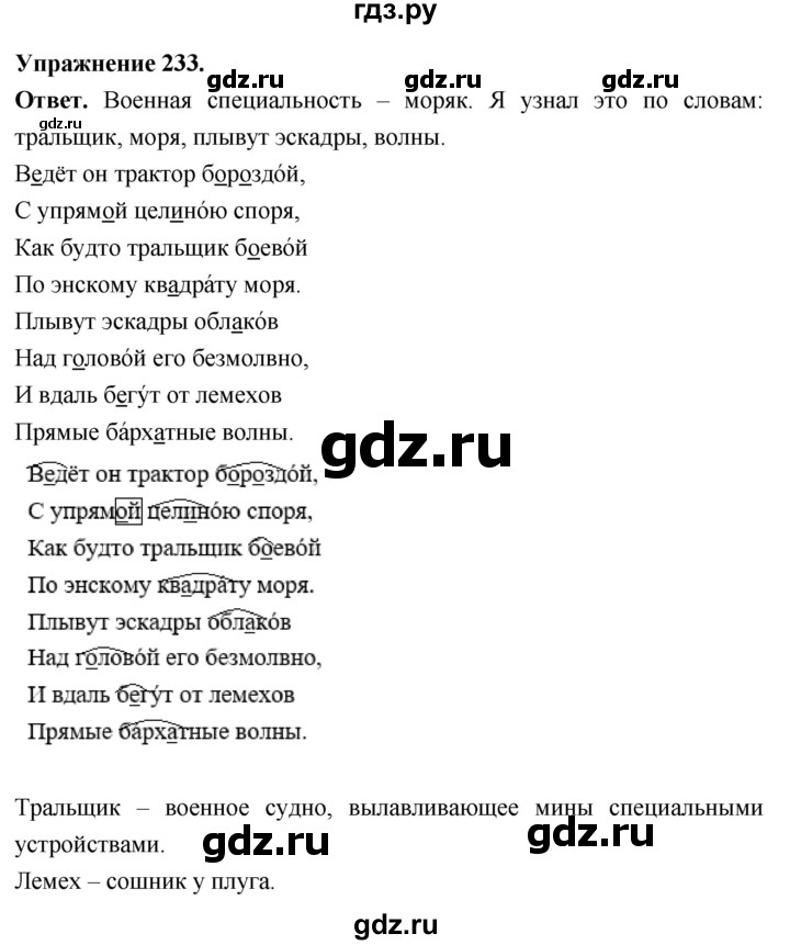 Гдз по русскому языку за 6 класс Баранов, Ладыженская ответ на номер 233, Решебник 2026