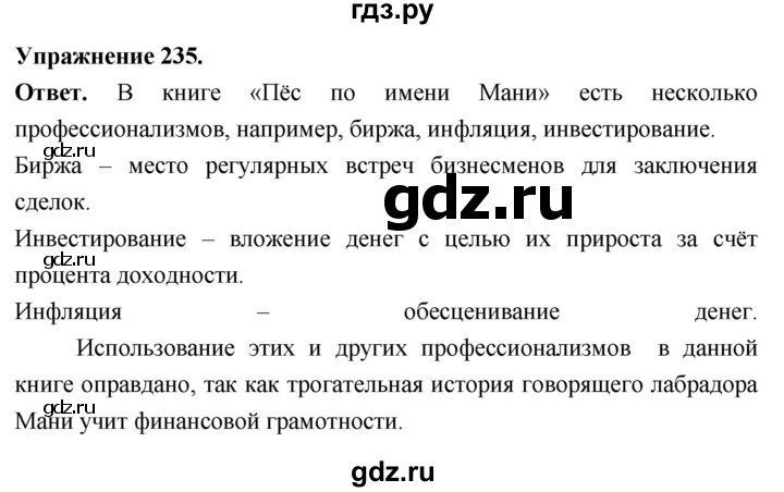 Гдз по русскому языку за 6 класс Баранов, Ладыженская ответ на номер 235, Решебник 2026