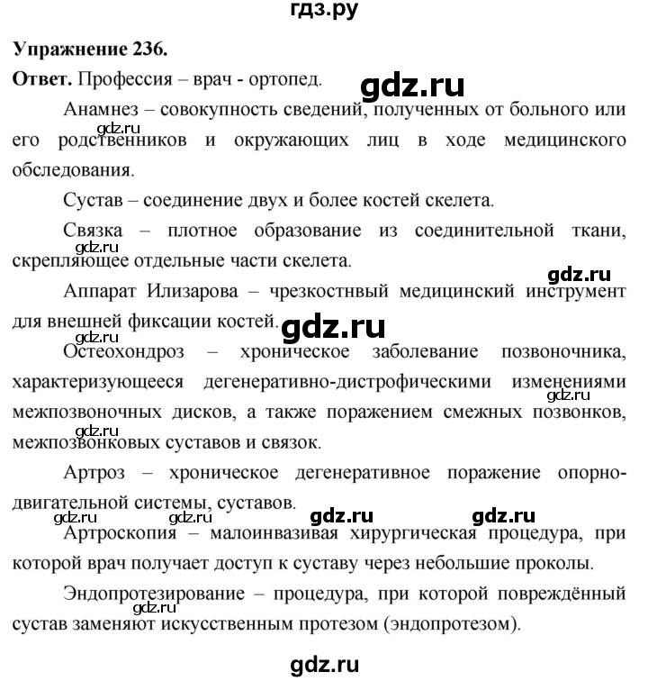 Гдз по русскому языку за 6 класс Баранов, Ладыженская ответ на номер 236, Решебник 2026