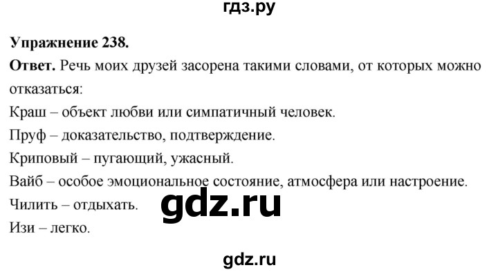Гдз по русскому языку за 6 класс Баранов, Ладыженская ответ на номер 238, Решебник 2026
