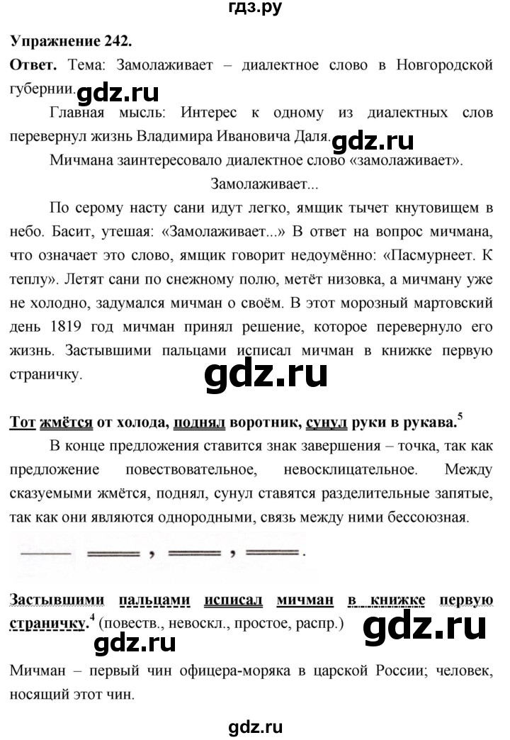 Гдз по русскому языку за 6 класс Баранов, Ладыженская ответ на номер 242, Решебник 2026