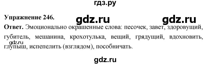 Гдз по русскому языку за 6 класс Баранов, Ладыженская ответ на номер 246, Решебник 2026