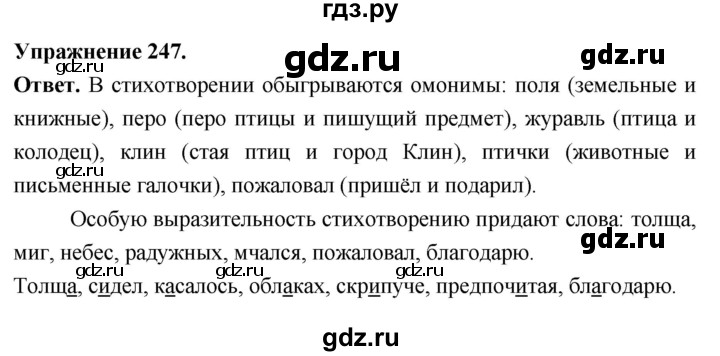 Гдз по русскому языку за 6 класс Баранов, Ладыженская ответ на номер 247, Решебник 2026