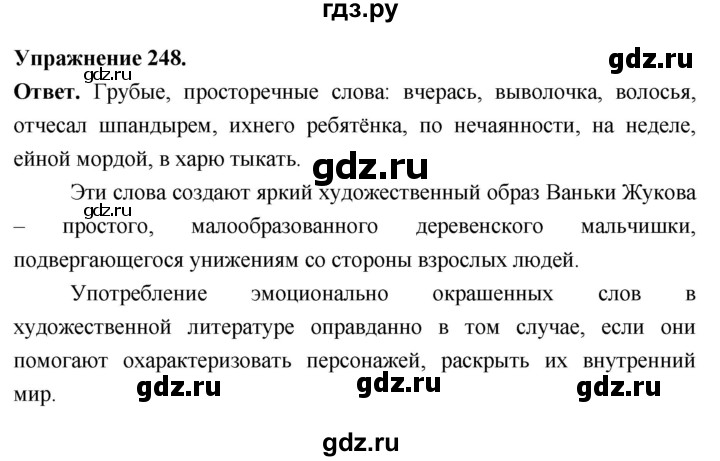 Гдз по русскому языку за 6 класс Баранов, Ладыженская ответ на номер 248, Решебник 2026