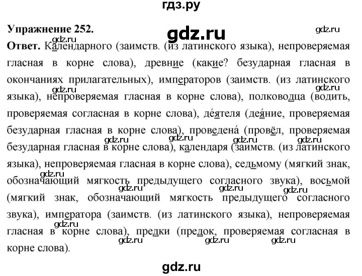 Гдз по русскому языку за 6 класс Баранов, Ладыженская ответ на номер 252, Решебник 2026