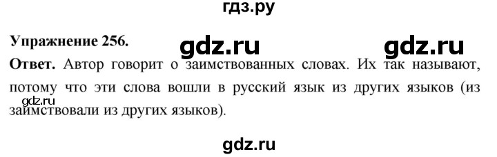 Гдз по русскому языку за 6 класс Баранов, Ладыженская ответ на номер 256, Решебник 2026