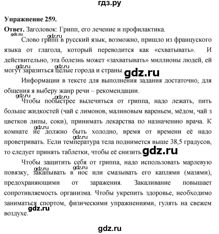 Гдз по русскому языку за 6 класс Баранов, Ладыженская ответ на номер 259, Решебник 2026
