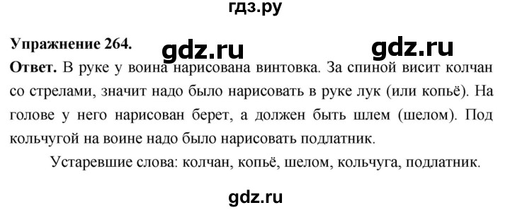 Гдз по русскому языку за 6 класс Баранов, Ладыженская ответ на номер 264, Решебник 2026
