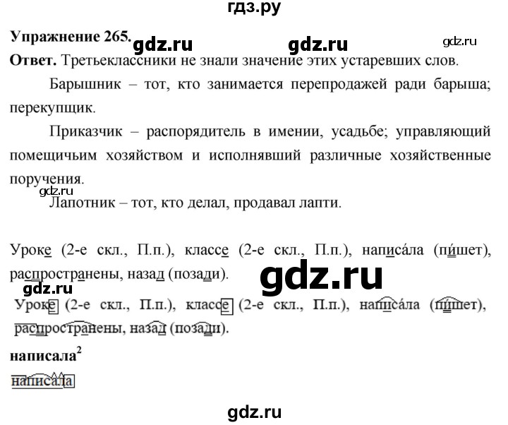Гдз по русскому языку за 6 класс Баранов, Ладыженская ответ на номер 265, Решебник 2026