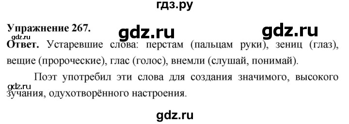 Гдз по русскому языку за 6 класс Баранов, Ладыженская ответ на номер 267, Решебник 2026