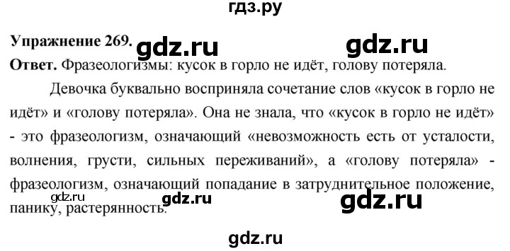 Гдз по русскому языку за 6 класс Баранов, Ладыженская ответ на номер 269, Решебник 2026