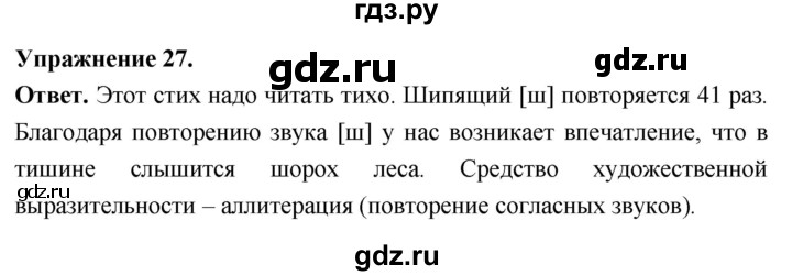 Гдз по русскому языку за 6 класс Баранов, Ладыженская ответ на номер 27, Решебник 2026