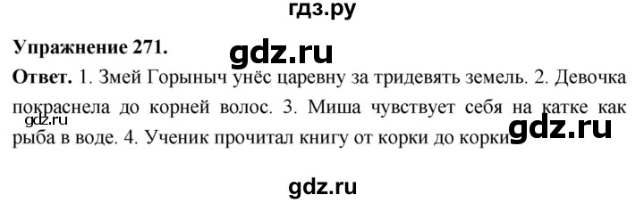 Гдз по русскому языку за 6 класс Баранов, Ладыженская ответ на номер 271, Решебник 2026