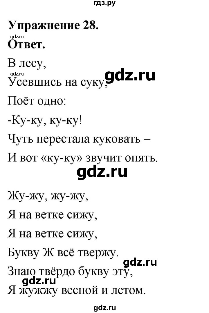 Гдз по русскому языку за 6 класс Баранов, Ладыженская ответ на номер 28, Решебник 2026