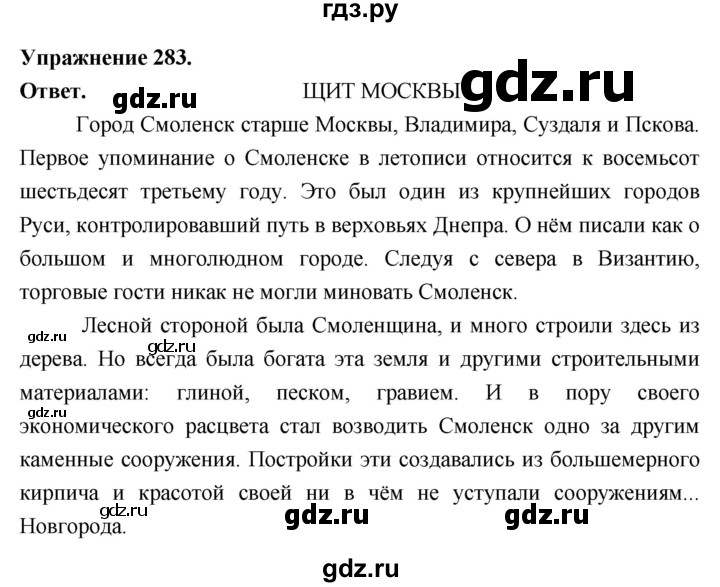 Гдз по русскому языку за 6 класс Баранов, Ладыженская ответ на номер 283, Решебник 2026