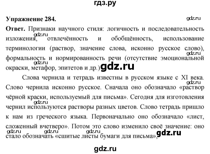 Гдз по русскому языку за 6 класс Баранов, Ладыженская ответ на номер 284, Решебник 2026