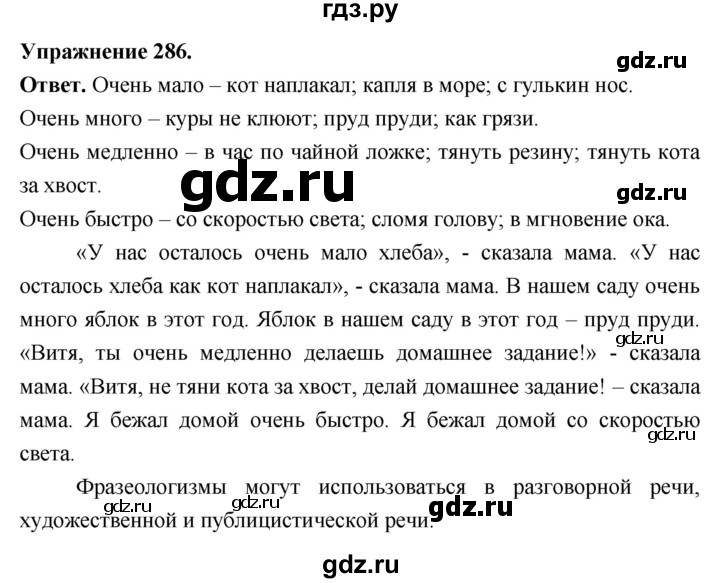 Гдз по русскому языку за 6 класс Баранов, Ладыженская ответ на номер 286, Решебник 2026