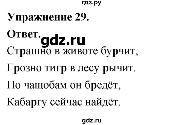Гдз по русскому языку за 6 класс Баранов, Ладыженская ответ на номер 29, Решебник 2026