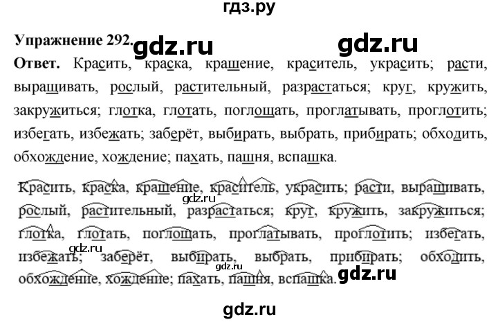Гдз по русскому языку за 6 класс Баранов, Ладыженская ответ на номер 292, Решебник 2026