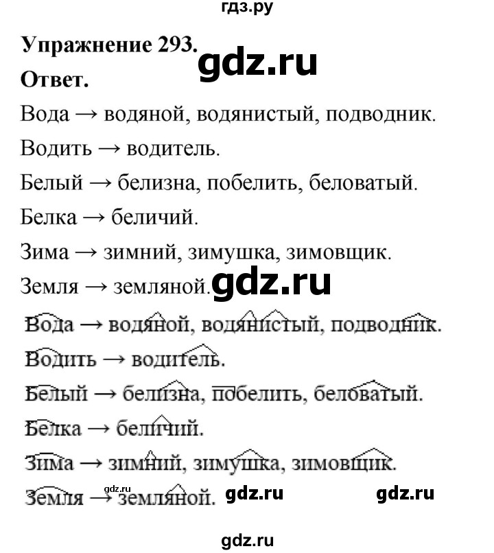 Гдз по русскому языку за 6 класс Баранов, Ладыженская ответ на номер 293, Решебник 2026
