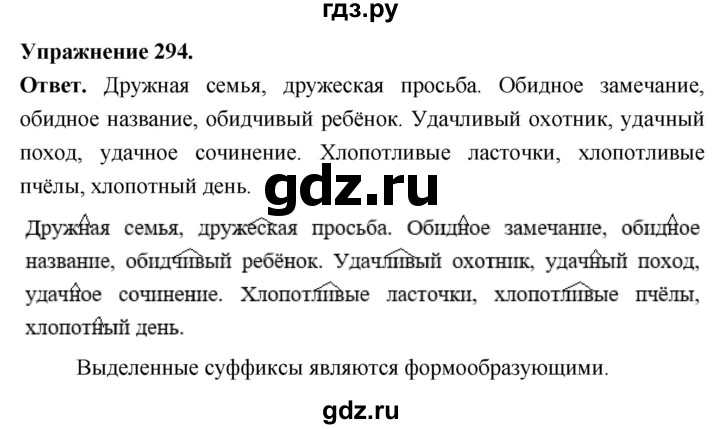 Гдз по русскому языку за 6 класс Баранов, Ладыженская ответ на номер 294, Решебник 2026