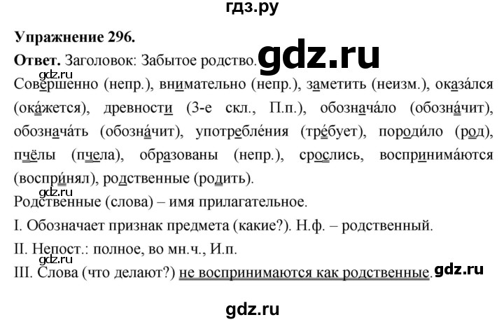 Гдз по русскому языку за 6 класс Баранов, Ладыженская ответ на номер 296, Решебник 2026