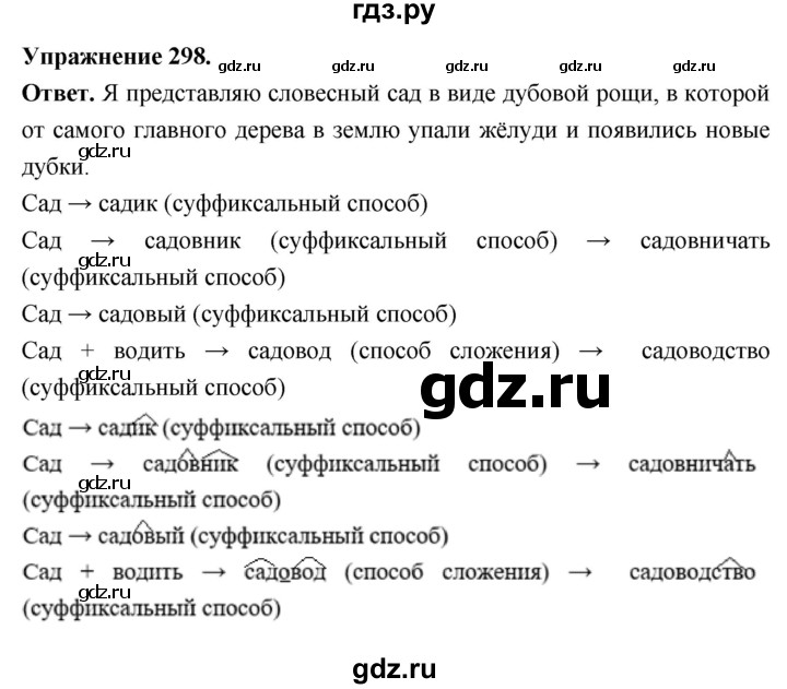 Гдз по русскому языку за 6 класс Баранов, Ладыженская ответ на номер 298, Решебник 2026