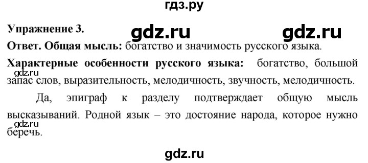 Гдз по русскому языку за 6 класс Баранов, Ладыженская ответ на номер 3, Решебник 2026