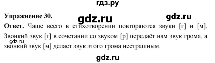 Гдз по русскому языку за 6 класс Баранов, Ладыженская ответ на номер 30, Решебник 2026