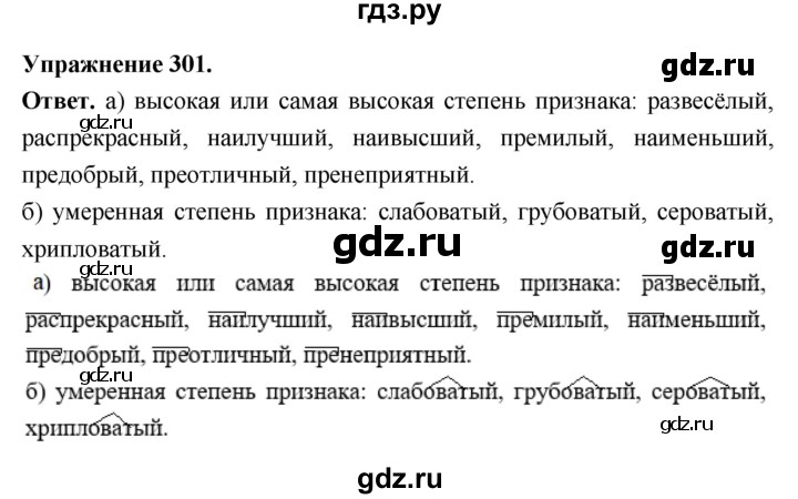 Гдз по русскому языку за 6 класс Баранов, Ладыженская ответ на номер 301, Решебник 2026