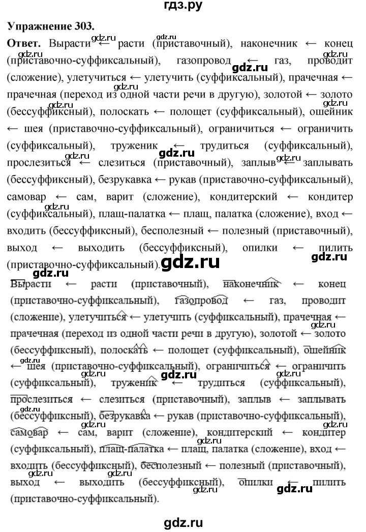 Гдз по русскому языку за 6 класс Баранов, Ладыженская ответ на номер 303, Решебник 2026