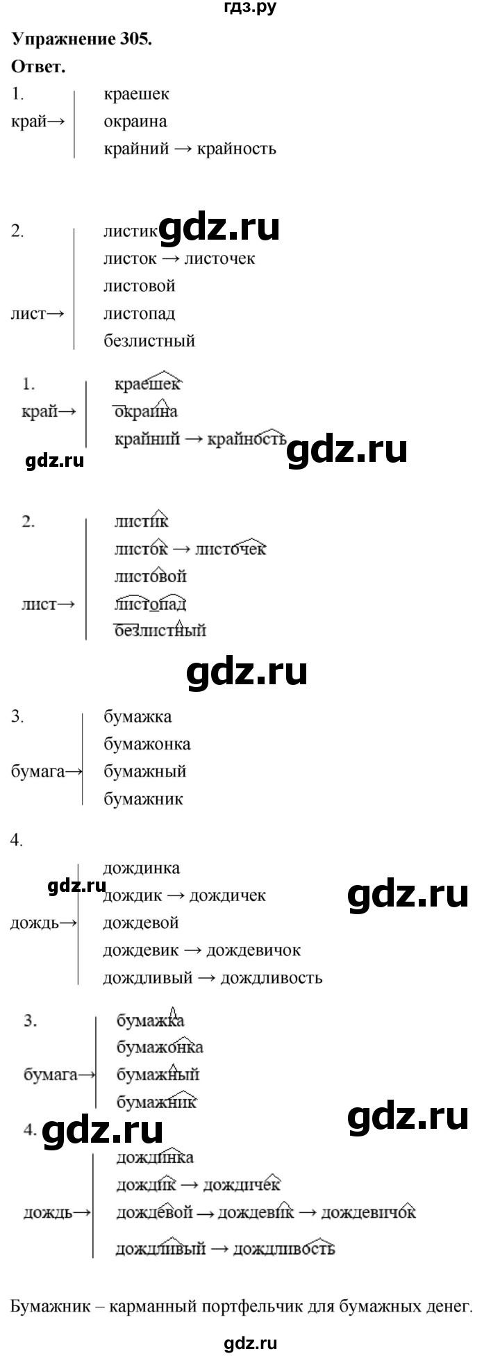Гдз по русскому языку за 6 класс Баранов, Ладыженская ответ на номер 305, Решебник 2026