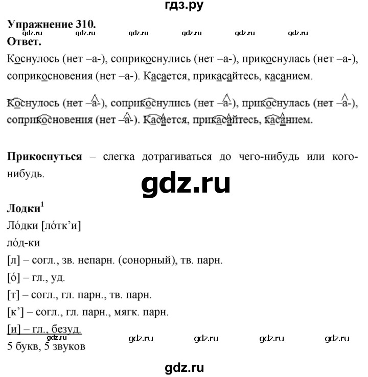 Гдз по русскому языку за 6 класс Баранов, Ладыженская ответ на номер 310, Решебник 2026