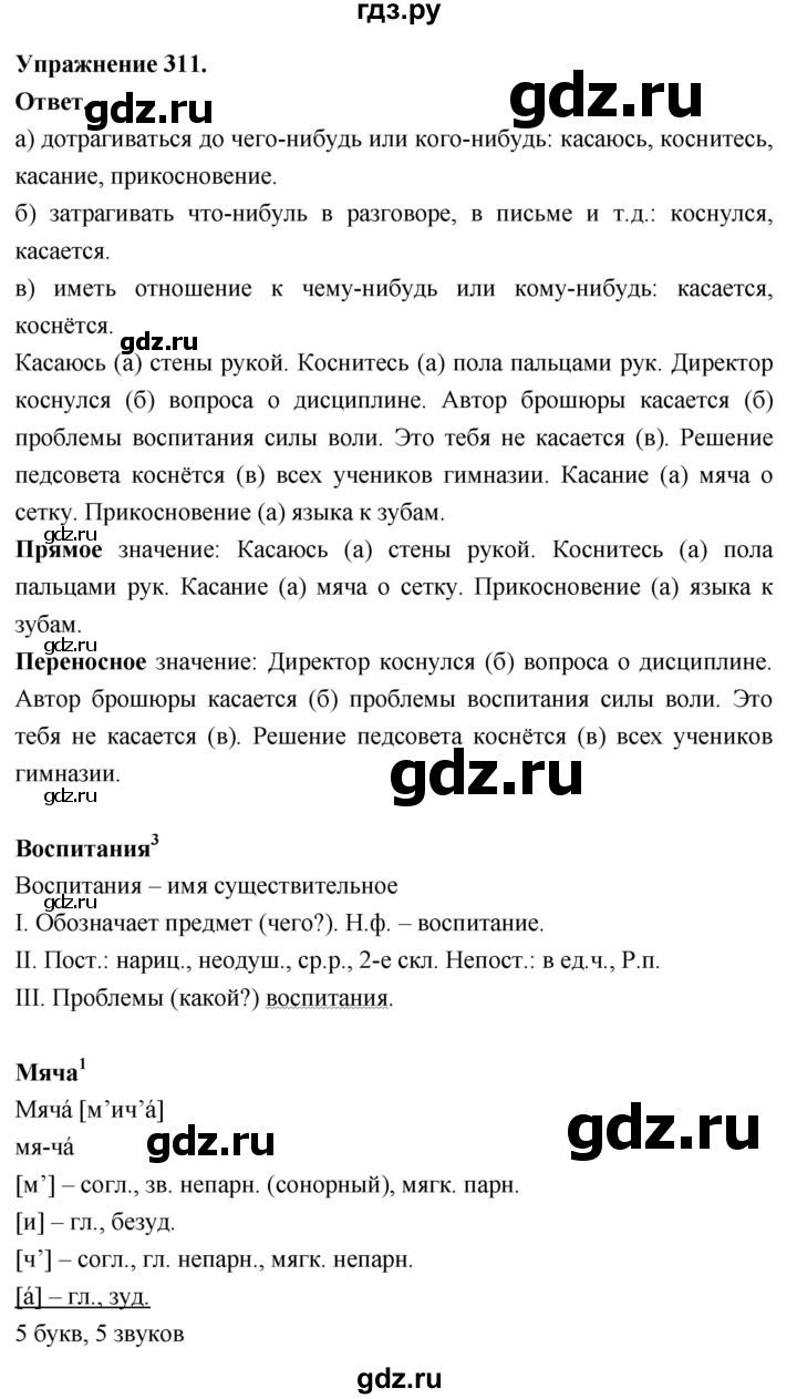 Гдз по русскому языку за 6 класс Баранов, Ладыженская ответ на номер 311, Решебник 2026