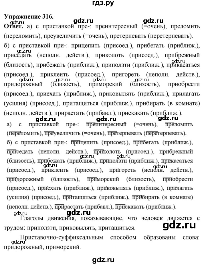 Гдз по русскому языку за 6 класс Баранов, Ладыженская ответ на номер 316, Решебник 2026